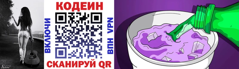 Кодеин напиток Lean (лин)  Новокузнецк 